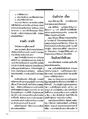 การรักษาศีลและการทำผิด