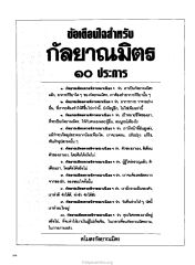 ข้อเตือนใจสำหรับกัลยาณมิตร