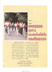 คนดี มีคุณธรรม