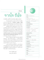 การชักชวนเป็นสมาชิกวารสาร