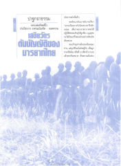 ธรรมเนียมการรับบิณฑบาต
