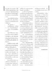 การรักษามารยาทในการกิน