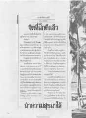 การฝึกจิตและความไม่ประมาท
