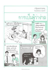 การ์ตูนของฝากคุณหนู