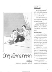 พระคุณของบิดามารดา