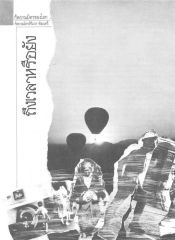 Kin Kar — วารสารกัลยาณมิตร ปี 2529 ฉบับที่ 8 หน้า 84
