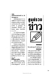 ธุดงค์วันแม่แห่งชาติ