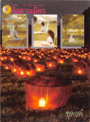 วารสารกัลยาณมิตร ปี 2529 ฉบับที่ 9 หน้า 1