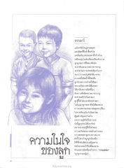 ความในใจของลูก