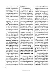 คุณธรรมและแรงบันดาลใจ