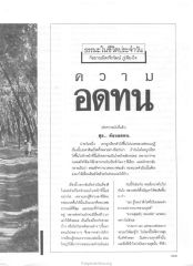 การเรียนรู้ธรรมะจากหลวงพ่อ