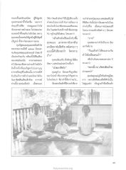 การปลูกฝังคุณธรรม