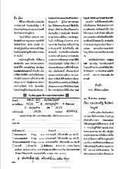 การทำความดีและการสนับสนุน