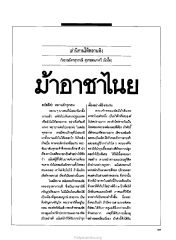 นิทานม้าอาชาไนย