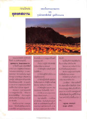 ธุดงคสถาน