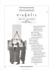 เพลงดังใน อ น า ค ต