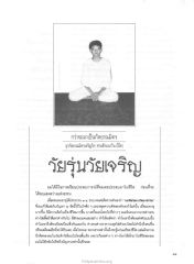ประสบการณ์ชีวิตและการค้นหาความหมาย