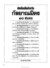 ข้อเตือนใจสำหรับกัลยาณมิตร