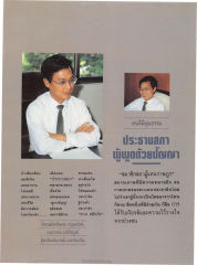 คุณธรรมและความเป็นผู้นำ