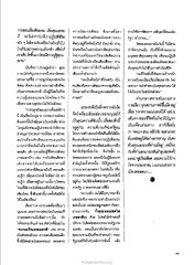 การปลูกฝังคุณธรรมในสังคม