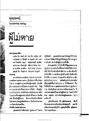 ความไม่ประมาทในทางธรรม