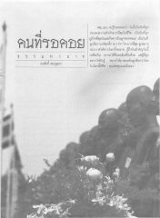 ความสำเร็จในชีวิต