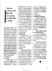 ประสบการณ์การบิณฑบาต