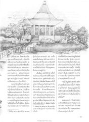 การเดินทางสู่เมืองหลวง