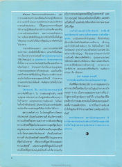 การรวมตัวของมรรคและพลังสามัคคี
