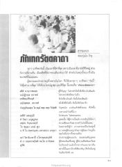 ภัทเทกรัตตคาถา