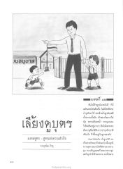 การเลี้ยงดูบุตร