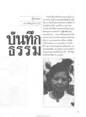 ความเลื่อมใสในพระพุทธศาสนา