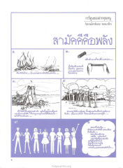 ความสำคัญของความสามัคคี