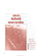 เสขิยวัตร — วารสารกัลยาณมิตร ปี 2529 ฉบับที่ 9 หน้า 80