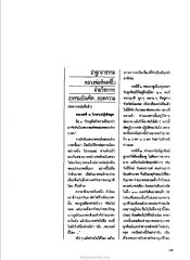 การรับบิณฑบาต