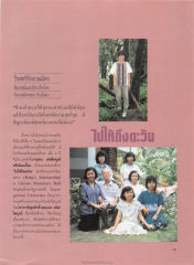 การสัมภาษณ์วีรสตรี