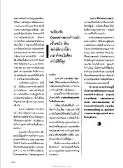 บทบาทของคุณแม่รัตนาในการจัดงาน
