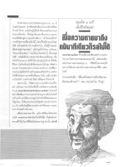 การทำงานในช่วงชีวิตที่เหลือ