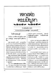 การตอบปัญหาธรรมะโดยหลวงพ่อทัตตชีโว