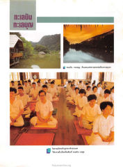 ทะเลนิน — วารสารกัลยาณมิตร ปี 2529 ฉบับที่ 10 เดือนตุลาคม หน้า 79