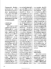 ความลำบากในการบวช