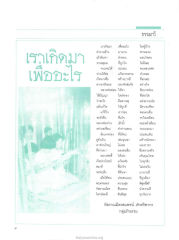 การเกิดมาเพื่อสร้างบารมี