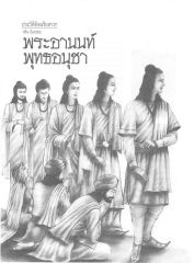 ประวัติอัจฉริยสาวก — วารสารกัลยาณมิตร ปี 2529 ฉบับที่ 12 หน้า 106