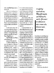 การกลับมาของสุรเสนะ