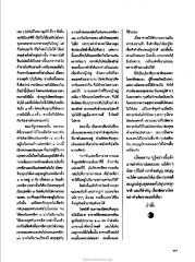 การลอยแพและการพบเทพธิดา