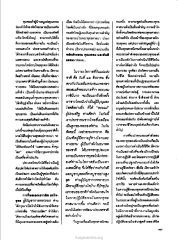 ขุนพลแก้วน้าวธนูแห่งคุณธรรม