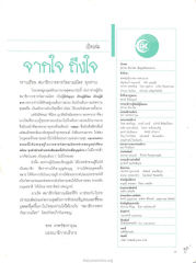 จากใจ ถึงใจ