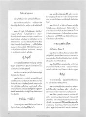 การใช้ยาฆ่าแมลงและความบริสุทธิ์