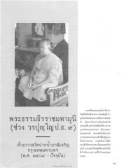 ประวัติของหลวงพ่อนั้น