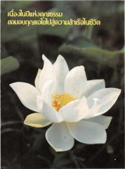 เนื่องในปีแห่งคุณธรรม — วารสารกัลยาณมิตร ปี 2530 ฉบับที่ 1 หน้า 3